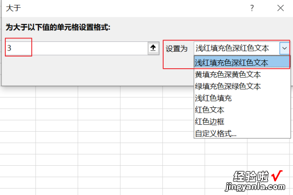 excel条件格式怎么设置 excel表格怎么设置选项