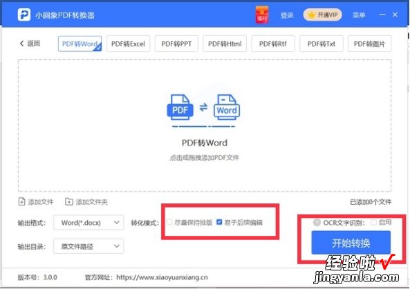 怎么保持word排版不变 如何保证PDF转word排版不乱