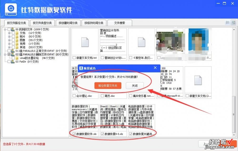 如何恢复电脑中误删的Excel文档 excel文件误删如何找回