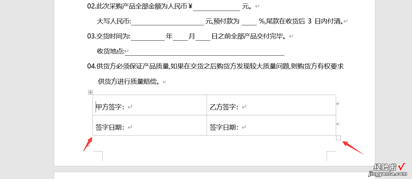 word最后落款怎么对齐 word合同落款对齐技巧