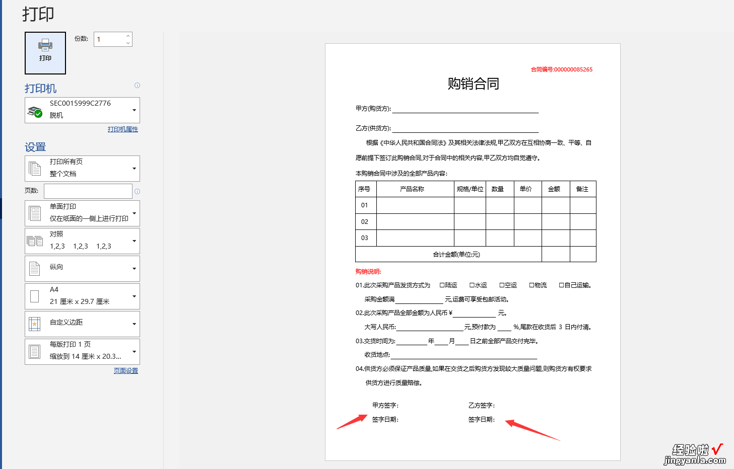 word最后落款怎么对齐 word合同落款对齐技巧