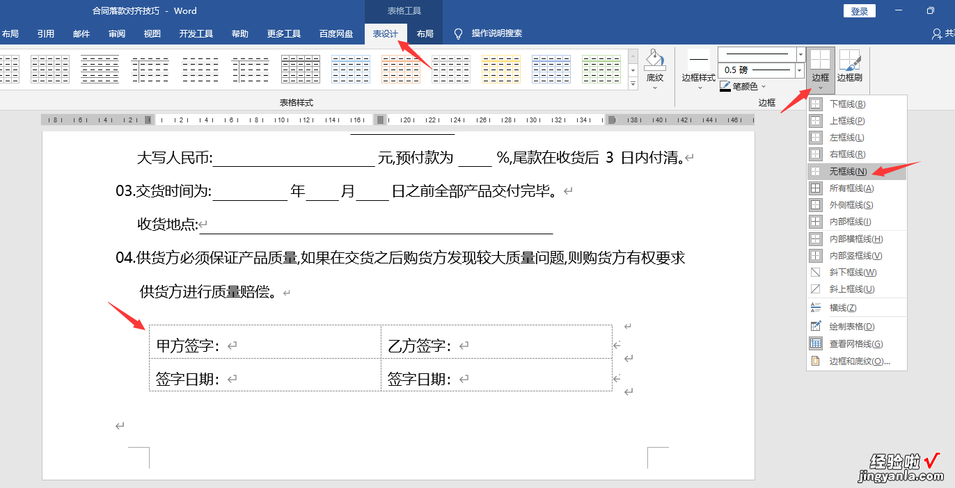 word最后落款怎么对齐 word合同落款对齐技巧