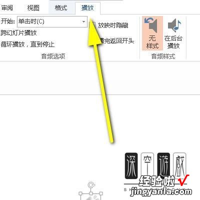 ppt音频自动播放怎么设置 怎样在ppt中设置音频播放