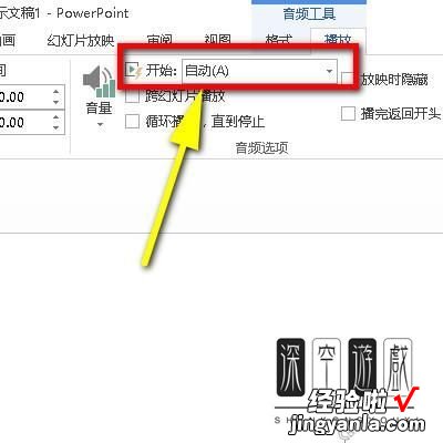 ppt音频自动播放怎么设置 怎样在ppt中设置音频播放