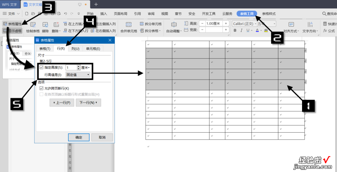 WPS表格的创建及基本操作-wps表格的创建及基本操作方法