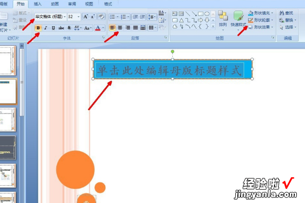 ppt中不同页面的标题如何对齐-怎样将ppt的内容和标题对齐