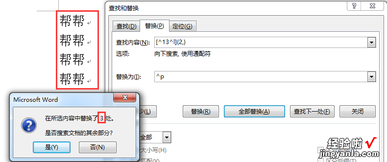 word 怎么删除空白字 word巧妙删除空白段落