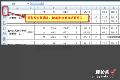 excel表格第一行怎么固定不动 excel中如何使第一行保持不动