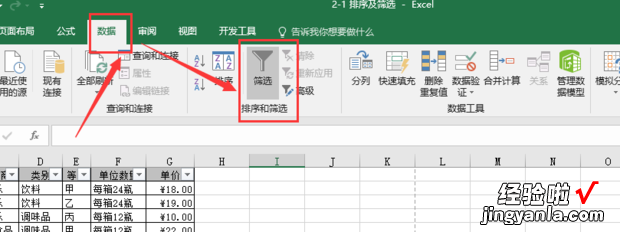 在excel中怎么取消自动筛选 excel表格中如何取消筛选