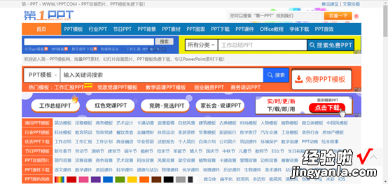 哪里可以下载免费的ppt模板-好课件ppt怎么免费下载