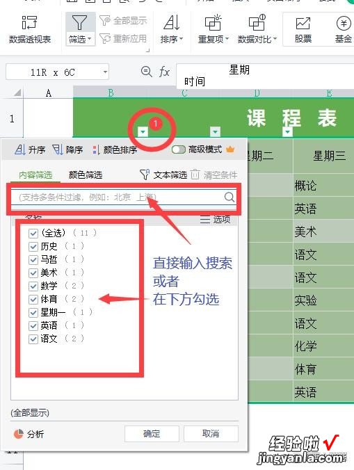 WPS里怎么筛选出要的内容-wps里怎么筛选出要的内容呢