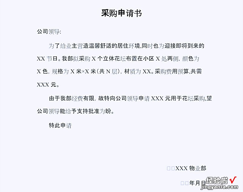 申请书正规格式怎样写-正确的申请书写格式