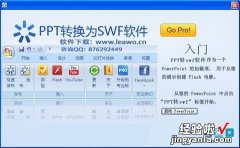 如何把ppt转成swf文件-ppt怎么转换成swf