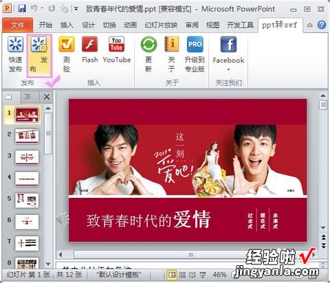 如何把ppt转成swf文件-ppt怎么转换成swf