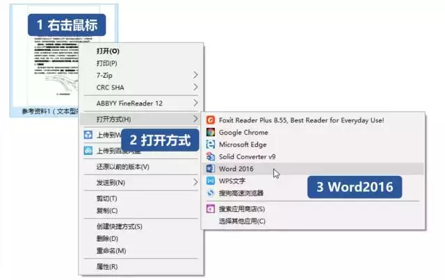 PDF转Word还要收费？这4种免费方法一分钟就能搞定，简单高效实用