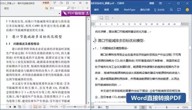 PDF转Word还要收费？这4种免费方法一分钟就能搞定，简单高效实用