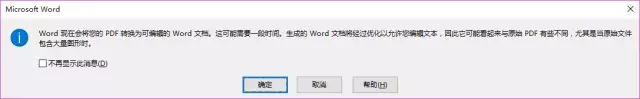 PDF转Word还要收费？这4种免费方法一分钟就能搞定，简单高效实用