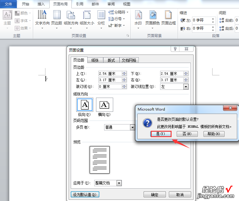 怎么更改word字体全部 巧妙修改word默认字体