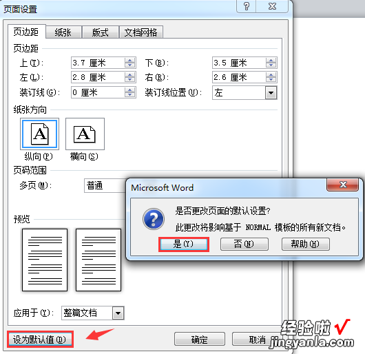 怎么更改word字体全部 巧妙修改word默认字体