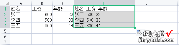 excel如何合并单元格三列内容 excel如何将两列数据合并为三列数据