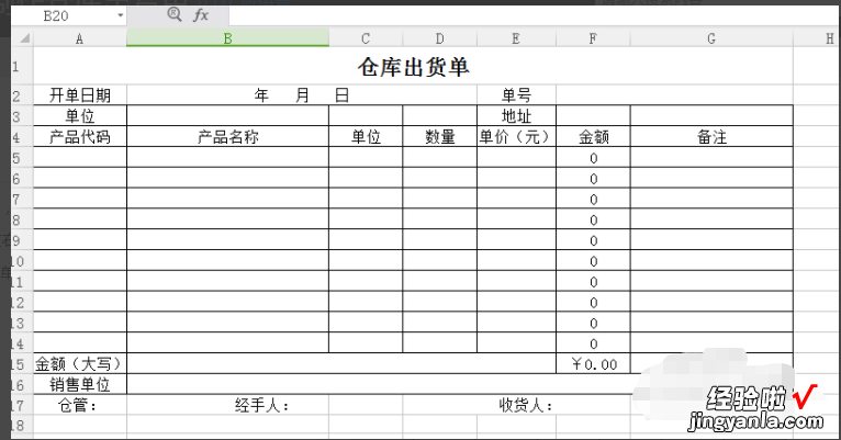 excel做订单表建表思路 怎么样用excel制作订货单