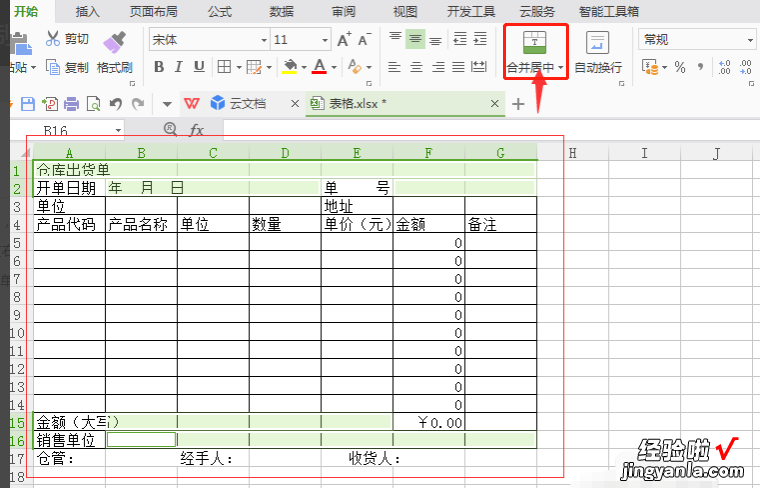 excel做订单表建表思路 怎么样用excel制作订货单