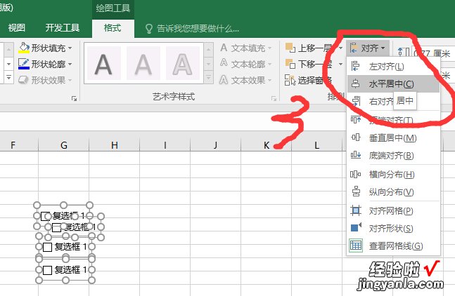 excel复选框怎么对齐 表格的边框怎么对齐