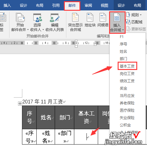 word怎么邮件合并多个 学会word邮件合并