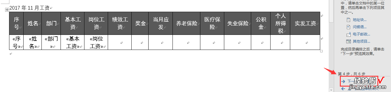 word怎么邮件合并多个 学会word邮件合并