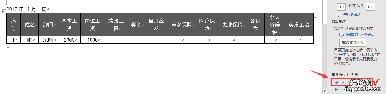 word怎么邮件合并多个 学会word邮件合并