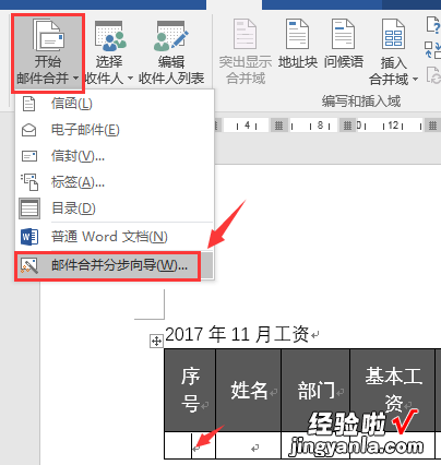 word怎么邮件合并多个 学会word邮件合并