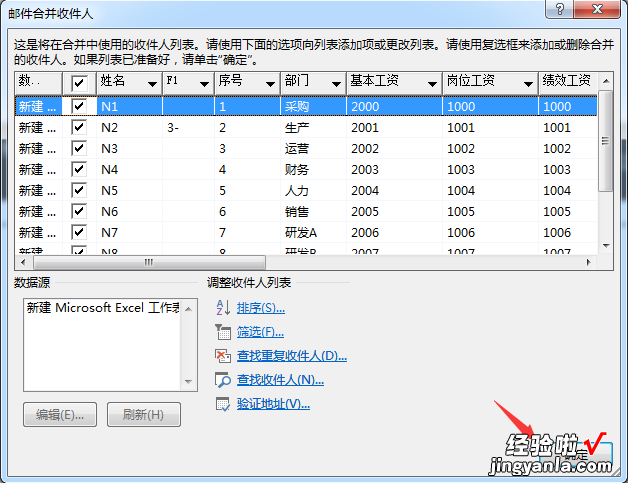 word怎么邮件合并多个 学会word邮件合并