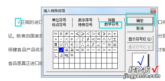 word怎么数字上打勾 word中如何在文字前打勾