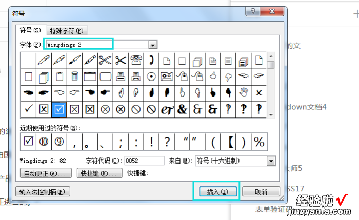 word怎么数字上打勾 word中如何在文字前打勾