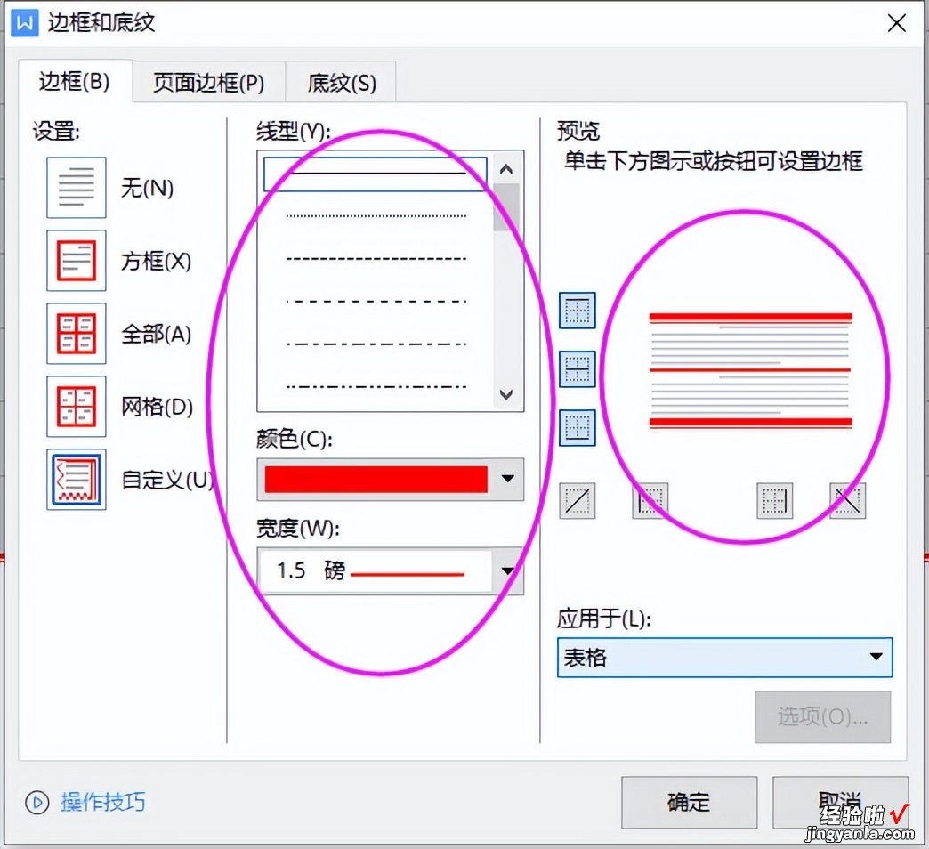 WPS文字制作作文稿纸-wps怎么制作作文稿纸