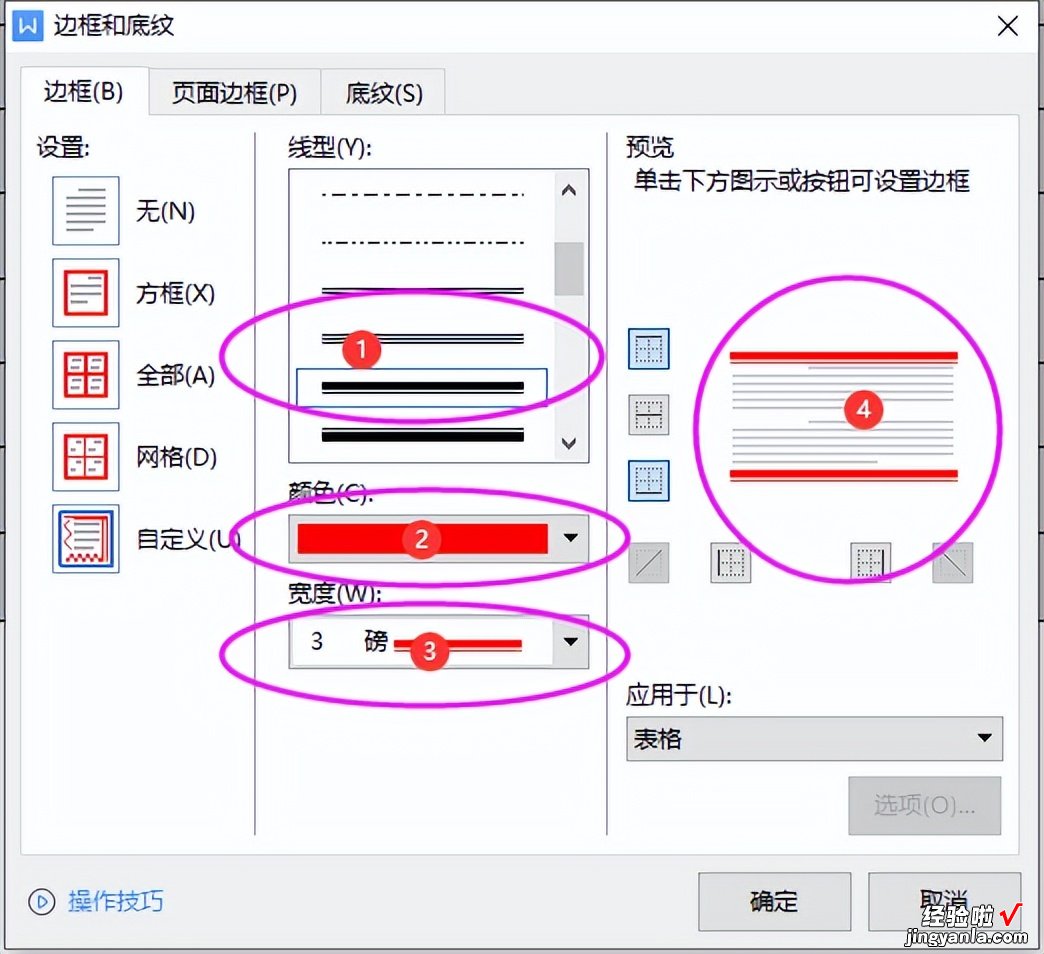 WPS文字制作作文稿纸-wps怎么制作作文稿纸