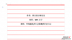 WPS文字制作作文稿纸-wps怎么制作作文稿纸