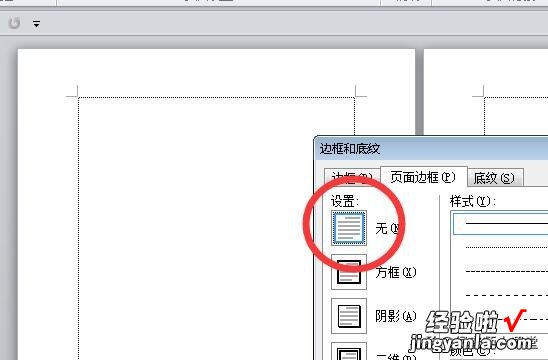 如何去除word文档中的大虚框-如何去除word文档中的大虚框和小虚框