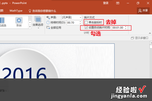 ppt怎么设置自动切换到下一页-如何在ppt中设置翻页效果