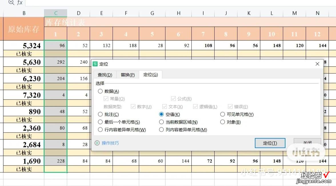 快速制作每日库存详情表-快速制作每日库存详情表怎么做