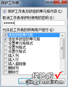 excel局部保护怎么设置 excel中工作表组怎样保护