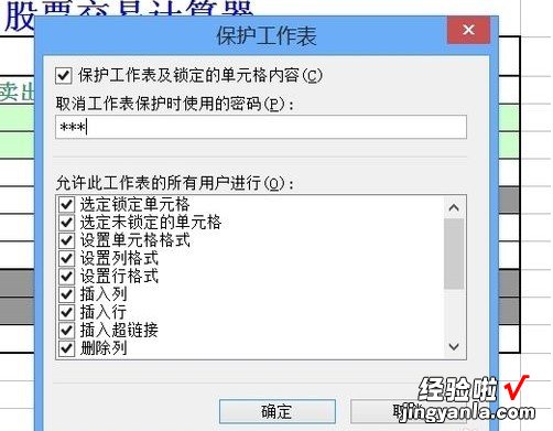 excel局部保护怎么设置 excel中工作表组怎样保护