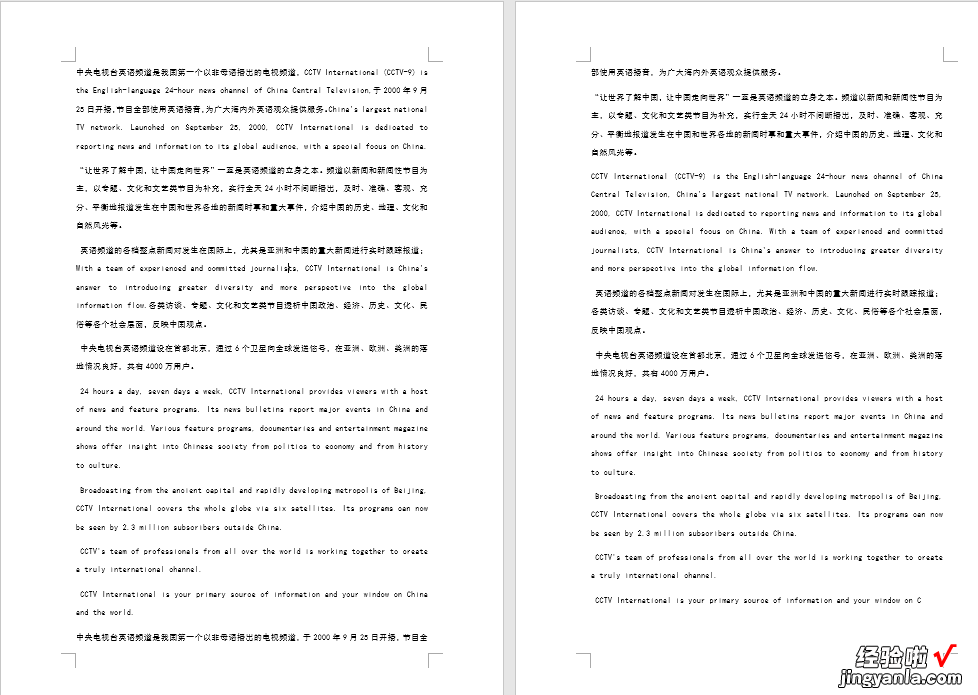 如何把批量修改文档中所有中英文的字体
