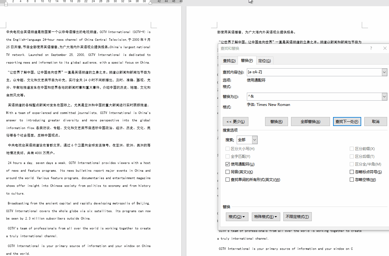 如何把批量修改文档中所有中英文的字体
