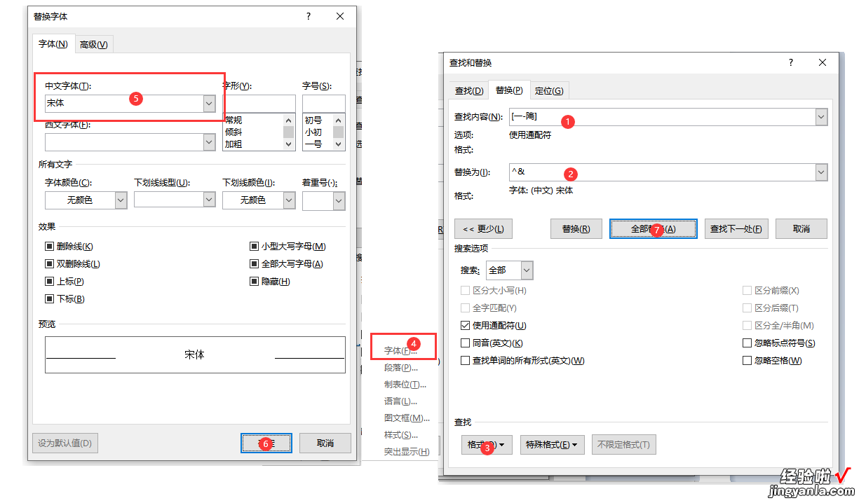如何把批量修改文档中所有中英文的字体