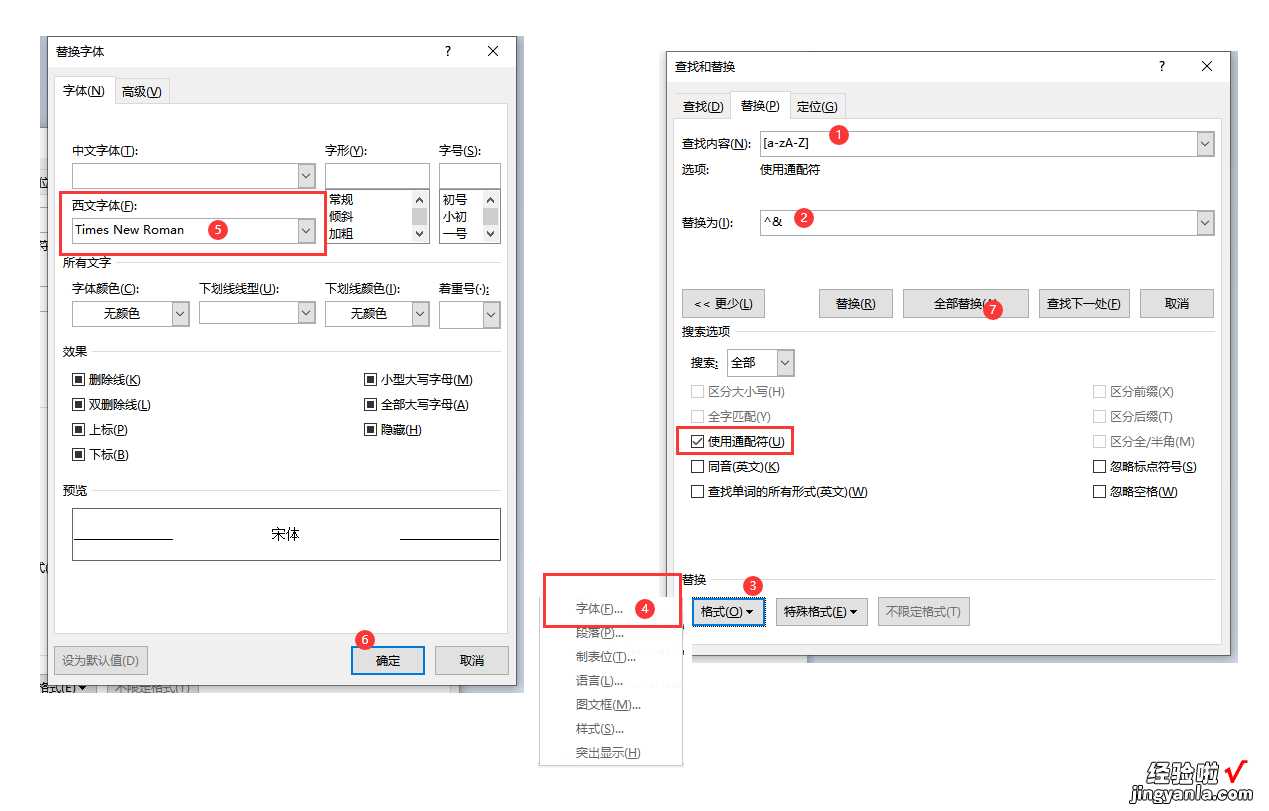如何把批量修改文档中所有中英文的字体
