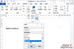 word怎么加入金额大写 在word中输入中文大写金额