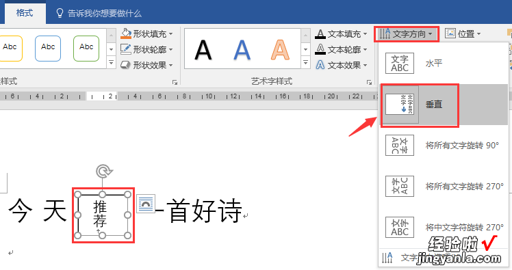 word文档竖行怎么写字 word文字竖排的几种方法