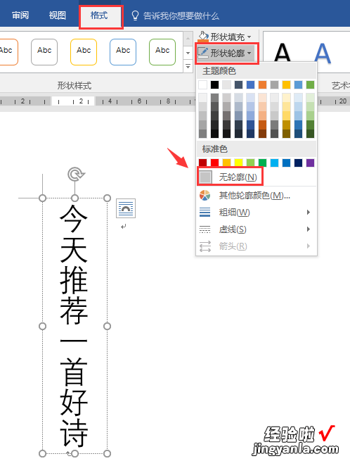 word文档竖行怎么写字 word文字竖排的几种方法