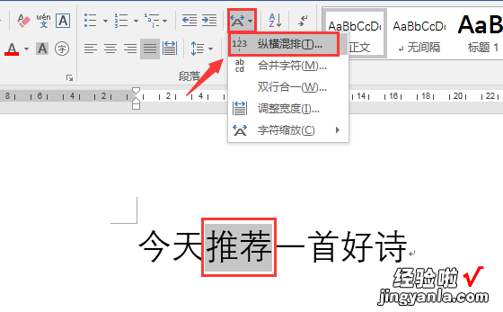 word文档竖行怎么写字 word文字竖排的几种方法